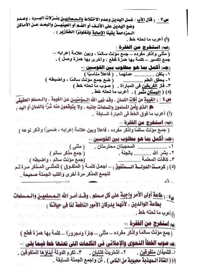 قطع نحو خامسه ابتدائي8 قطع نحو خامسه ابتدائي8